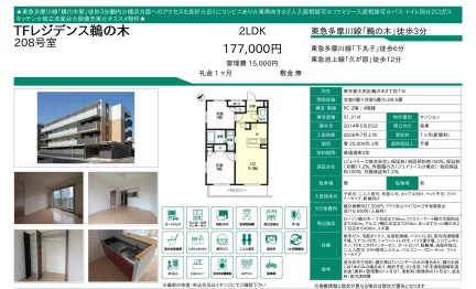 TFレジデンス鵜の木 208号 0
