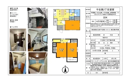 千住東2丁目戸建B号棟 0