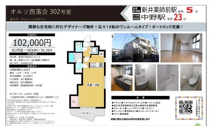 オルソ西落合 302号 0