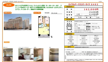 ロイヤルパークスリバーサイド 0403 0403号 0