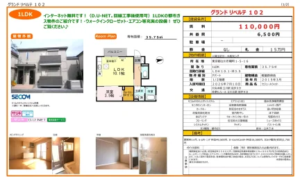 セジュールウィット 102号 0