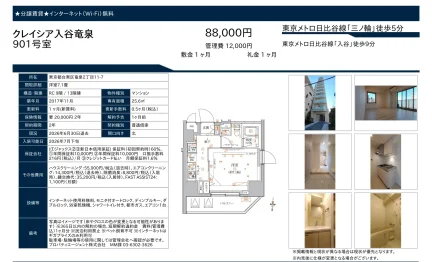 クレイシア入谷竜泉 901号 0