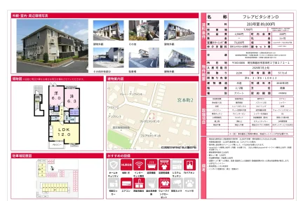 フレアビタシオンD 203号 0