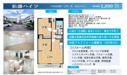 松濤ハイツ 2階 0