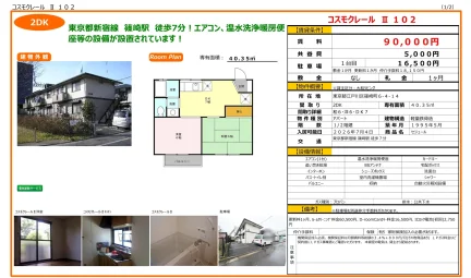 セジュール 102号 0