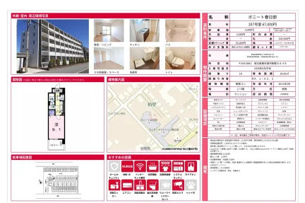 ボニート春日部 207号 0