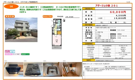 アダージェ小路201 201号 0