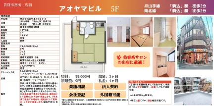 アオヤマビル 5号 0