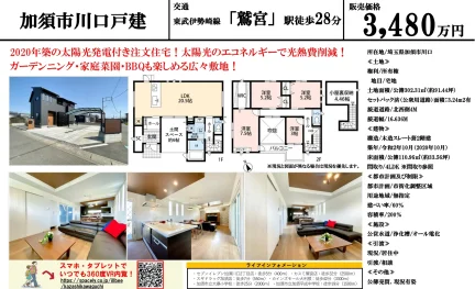 川口戸建 0