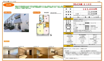 コモレビ大蔵 G105 105号 0