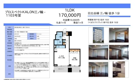 プロスペクトKALON三ノ輪 1103号 0