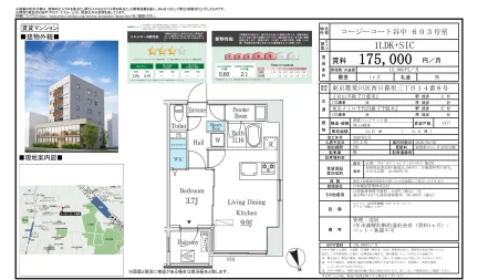 コージーコート谷中 603号室 603号 0