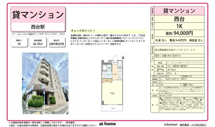 T's garden西台 302号 0
