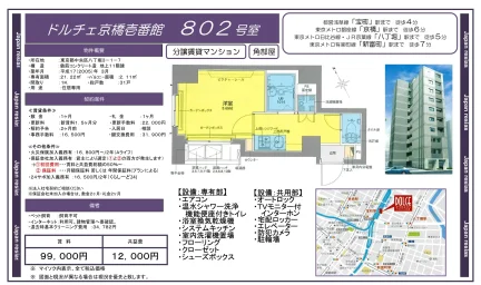 ドルチェ京橋壱番館 802号室 802号 0