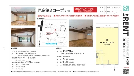原宿第3コーポ 1号 0