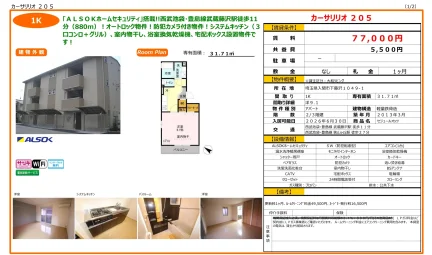 カーサリリオ 205 205号 0