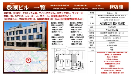 原宿豊匯ビル 0