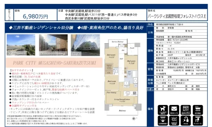 パークシティ武蔵野桜堤フォレストハウス E 0