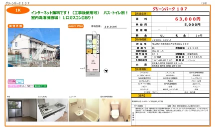グリーンパーク 107 107号 0
