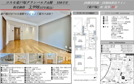 コスモ東戸塚グランパルクA棟 310号室 0