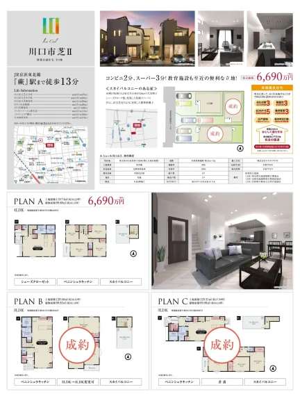 埼玉県川口市芝４丁目 新築戸建 0