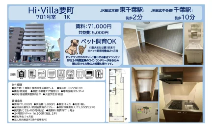 Hi・Villa要町 701号 0