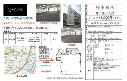 YSビル 3階 0