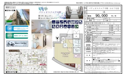 パティオスクエア中野 307号 0