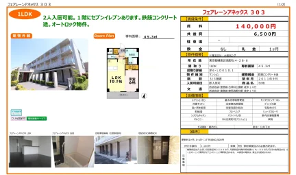 フェアレーンアネックス 303号 0