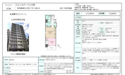 ウエリスアーバン大塚 1101号 0