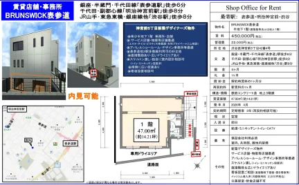BRUNSWICK 表参道 0