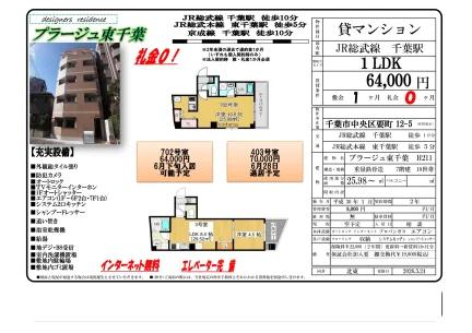 プラージュ東千葉 0