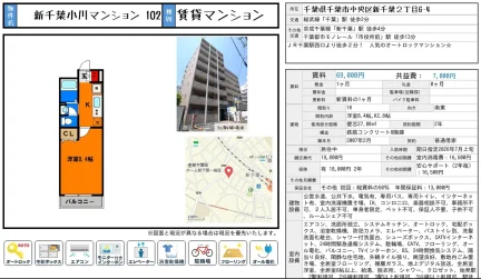 新千葉小川マンション 102 102号 0