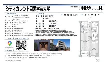 シティカレント目黒学芸大学 303号 0