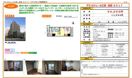 グランセジュール江坂 0517号 0