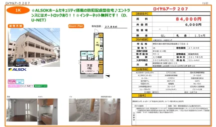 ロイヤルアーク 207 207号 0