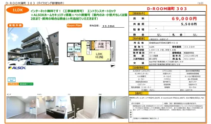 D-ROOM蒲町303 303 0