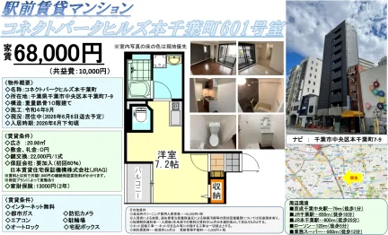 コネクトパークヒルズ本千葉町 601号 0
