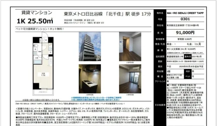 MA-RO千住クレストTAPP 0301 0