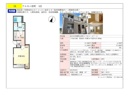 アルモニ原町 102号 0