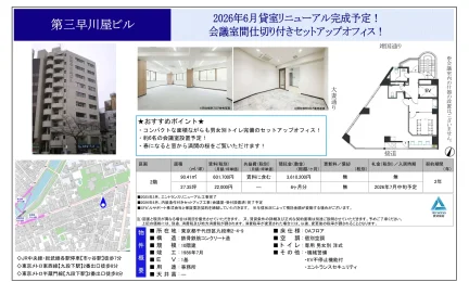 第三早川屋ビル 0