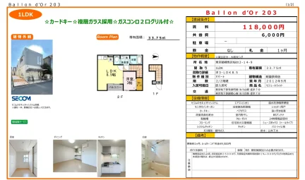 セジュールウィット 203号 0