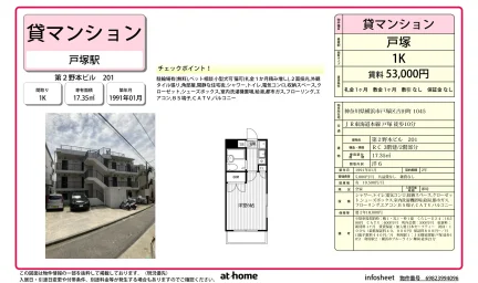 第２野本ビル 0