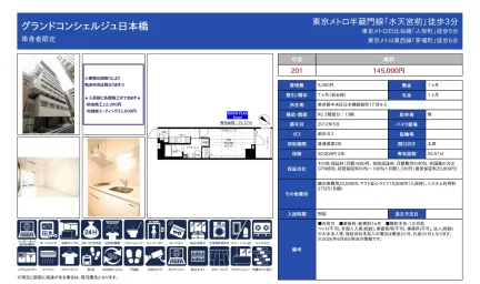 グランドコンシェルジュ日本橋 201号 0