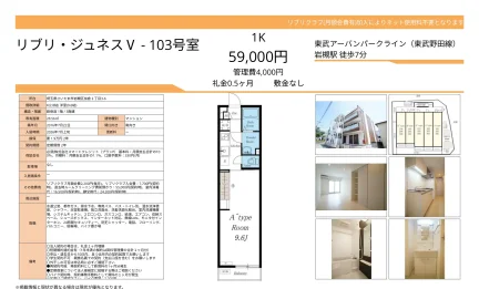 リブリ・ジュネスV 103号 0