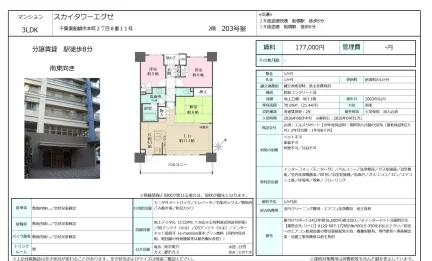スカイタワーエグゼ 203号室 0