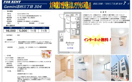 Gemini志村三丁目 304号 0