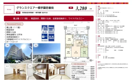 グランスクエアー橋学園壱番街 0