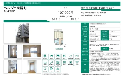 ベルジェ東陽町 404号 0