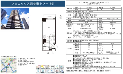 フェニックス西参道タワー 501 0